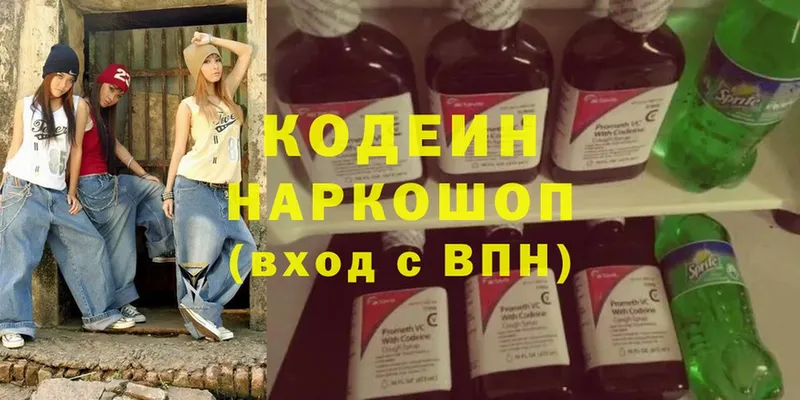 Кодеин Purple Drank  mega ссылки  Белогорск  цены  