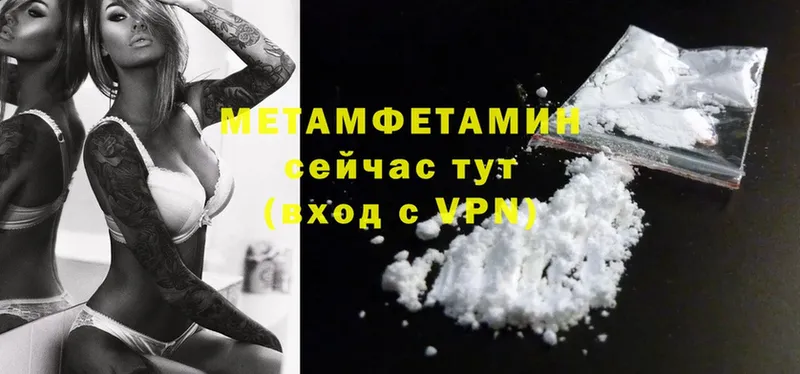 Первитин Methamphetamine  купить наркотики цена  Белогорск 